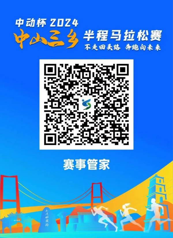 2024中山三乡半程马拉松什么时候出抽签结果？（2）