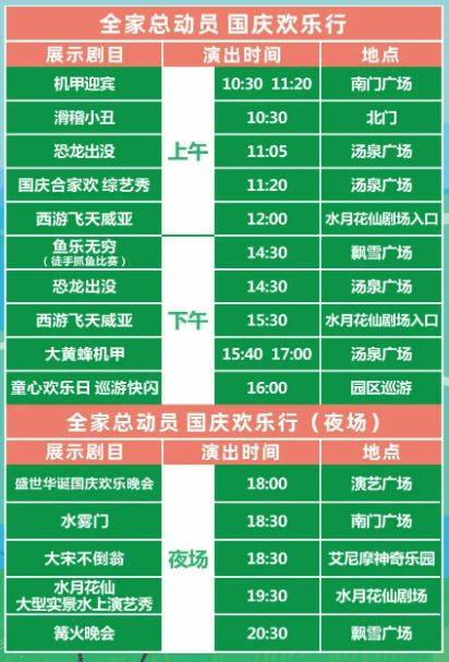 2024深圳观澜山水田园国庆活动内容+时间+地点+门票+交通