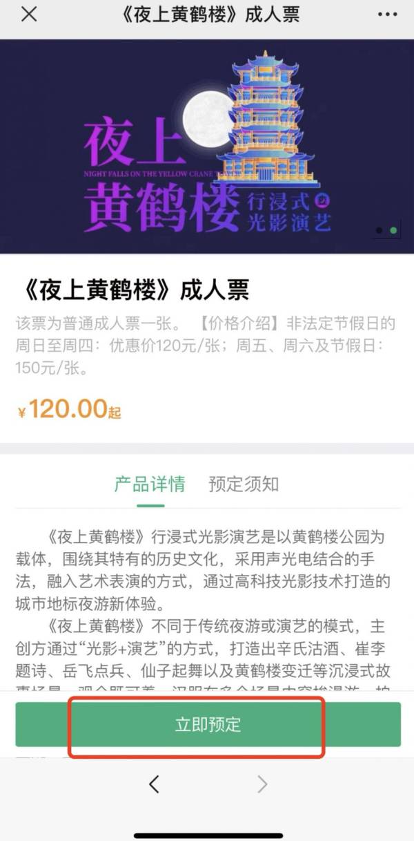 武汉国庆节灯光秀表演时间及地点2024（4）