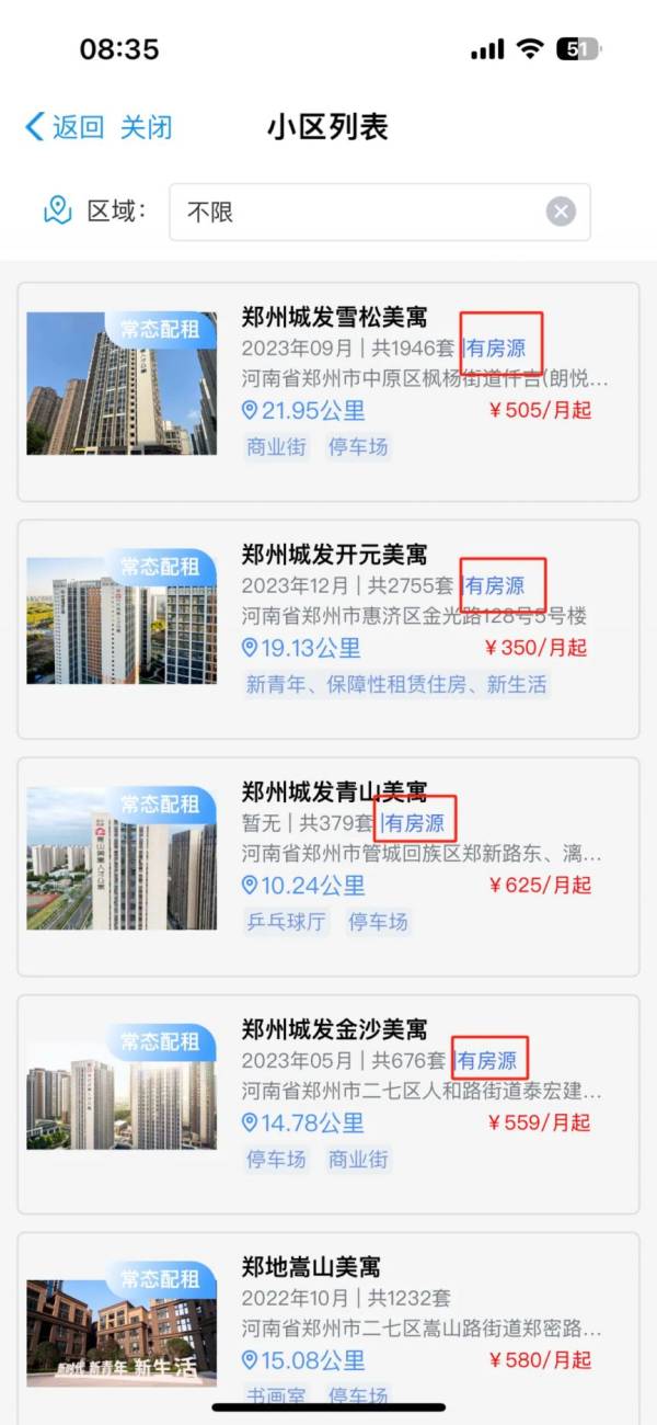 郑州青山美寓什么时候开放配租申请啊？