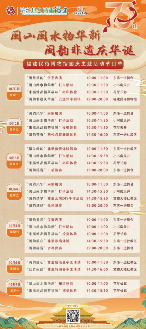 2024国庆福建民俗博物馆有什么活动（2）