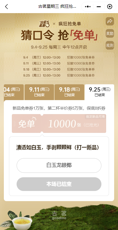 古茗今天答案是什么