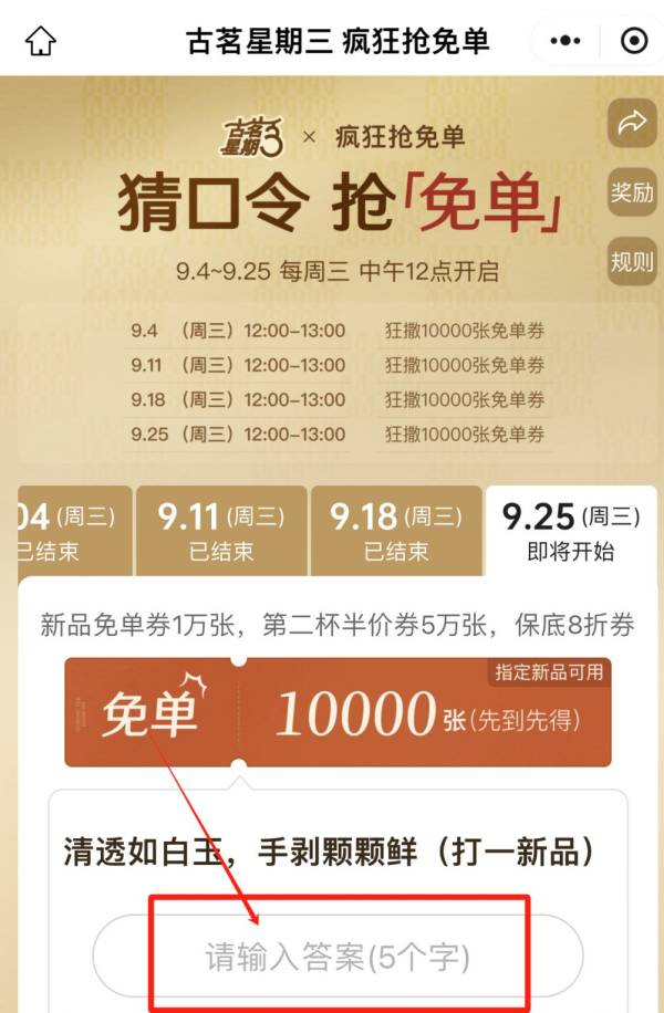 古茗茶饮清透如玉白手剥颗颗鲜打一新品答案是什么