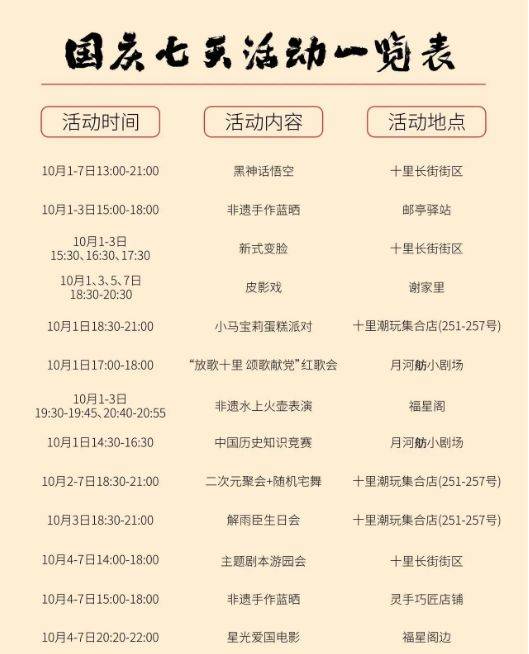 2024台州路桥区国庆节活动