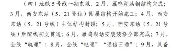 西安地铁5号线一期东段什么时候完工