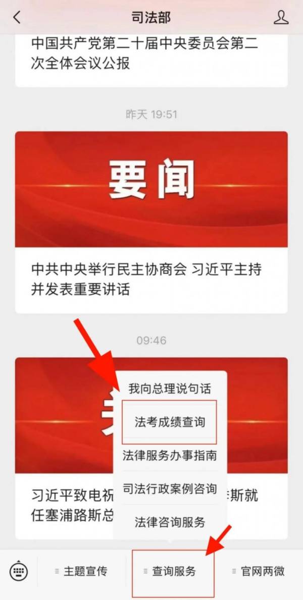 2024国家统一法律职业资格考试成绩查询指南 （时间+入口）