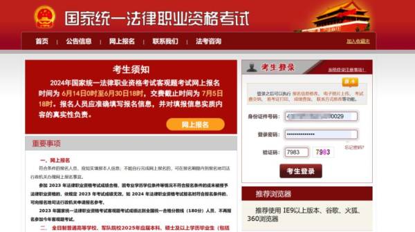 2024国家统一法律职业资格考试成绩查询指南 （时间+入口）（4）