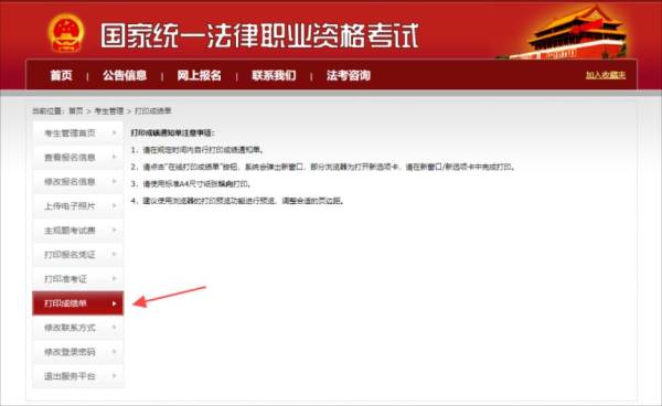 2024国家统一法律职业资格考试成绩查询指南 （时间+入口）（5）