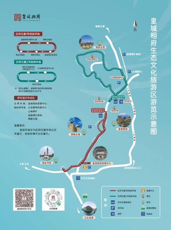山西皇城相府景区国庆活动一览