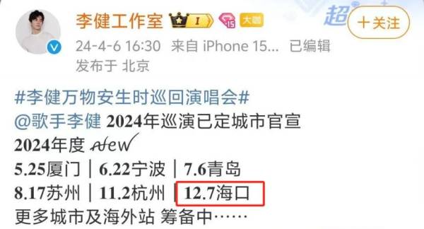 2024海口李健演唱会（时间+地点+门票）