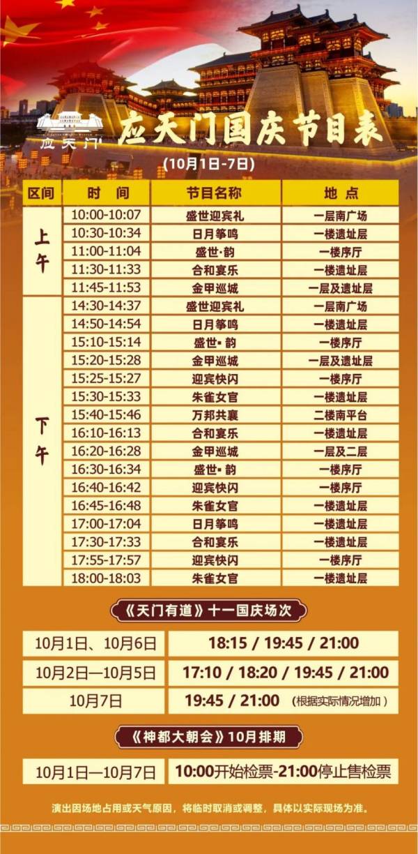 2024洛阳应天门国庆节目表