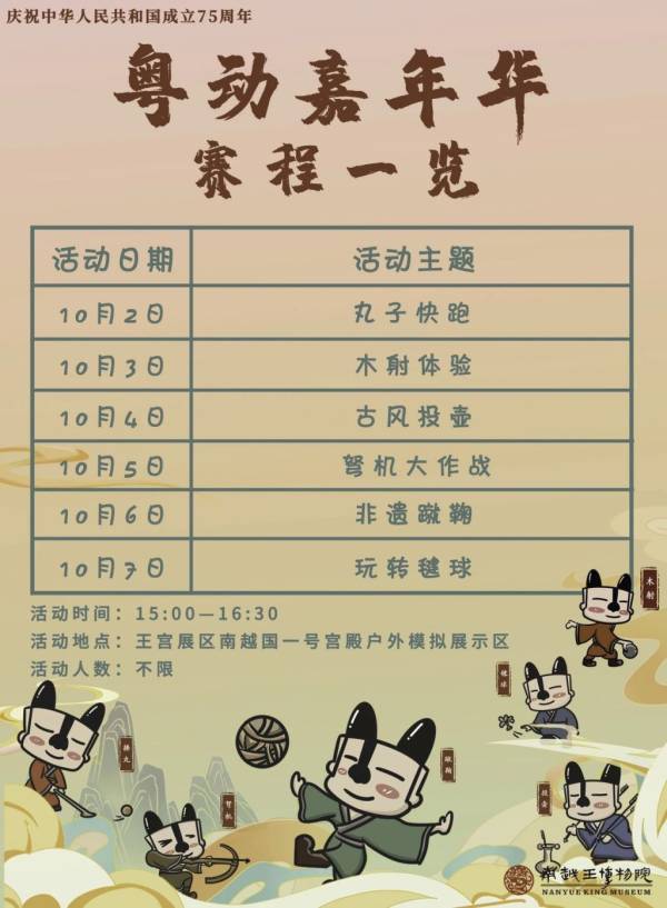 2024年南越王博物馆国庆节有什么活动（附开放时间）（3）