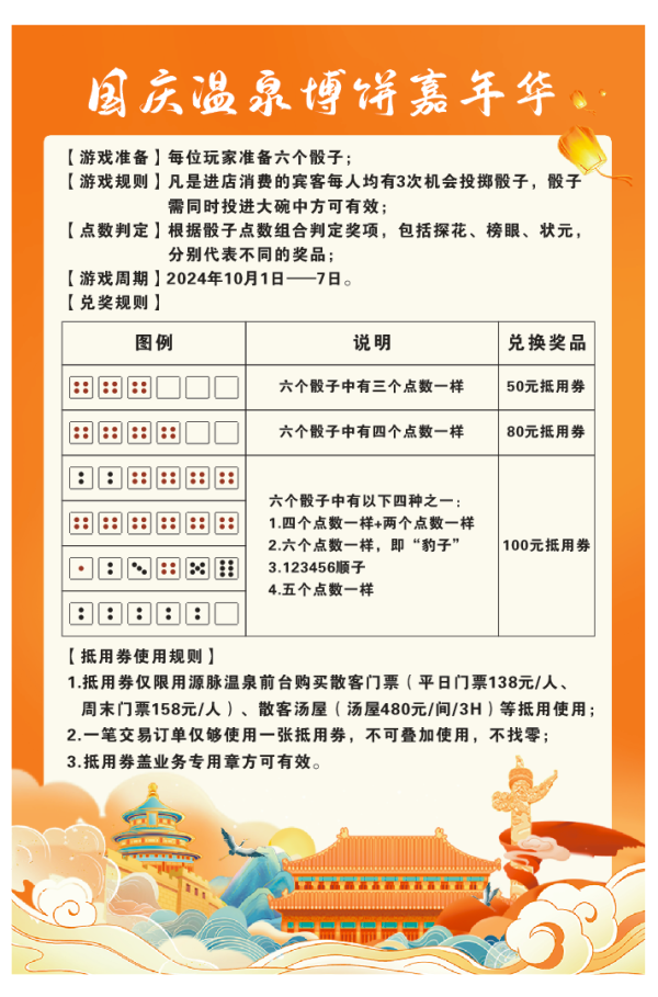 2024国庆福州源脉温泉有什么活动