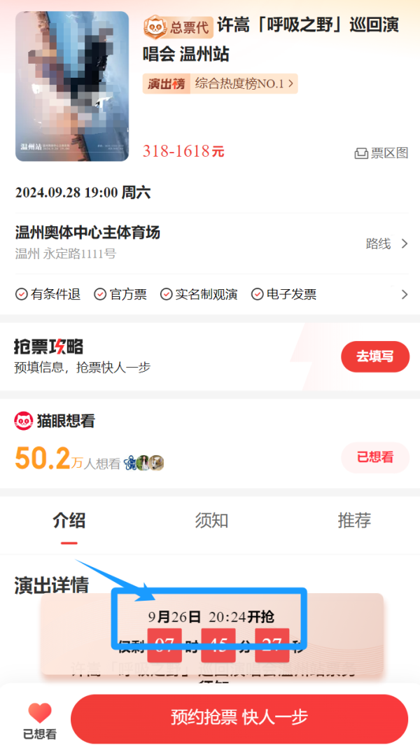 2024许嵩温州演唱会三开什么时候