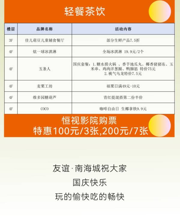 2024海口友谊南海城国庆节有什么活动？（4）
