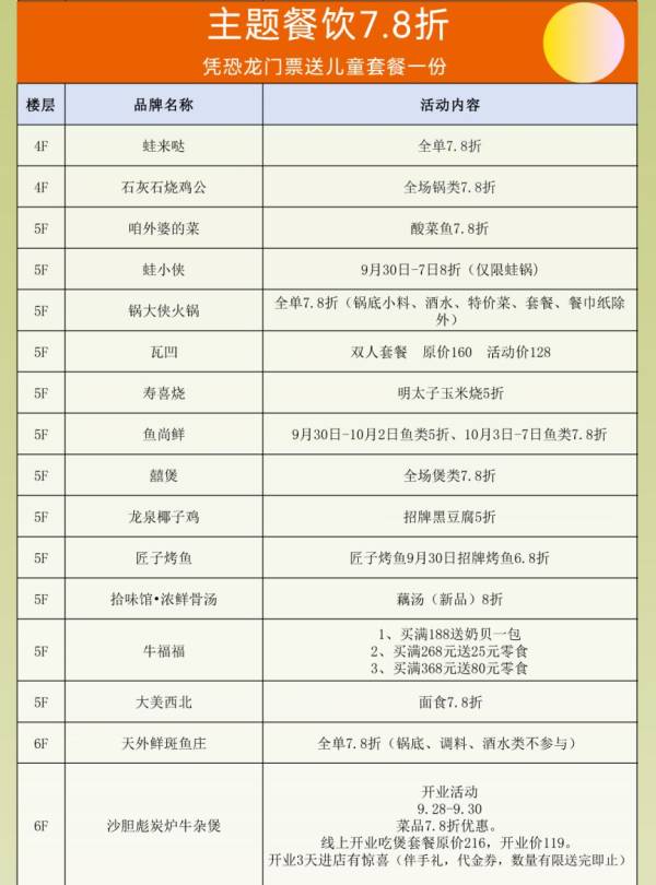 2024海口友谊南海城国庆节有什么活动？（3）