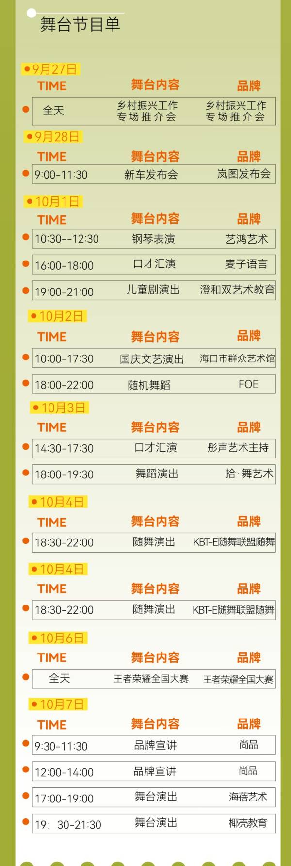 2024海口友谊南海城国庆节有什么活动？（5）