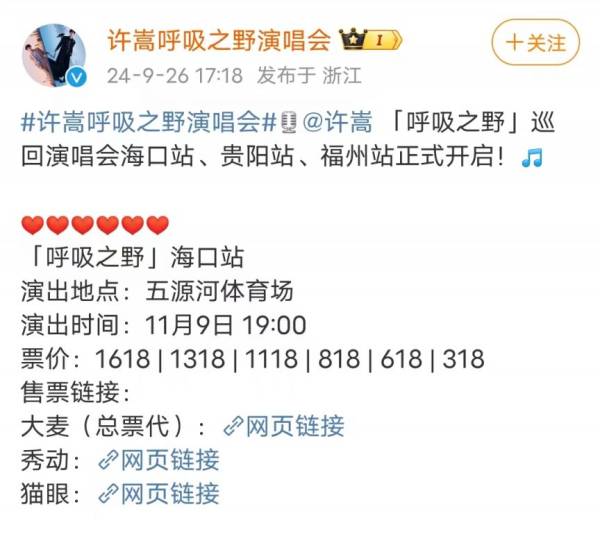 2024海口许嵩演唱会海口站几月几号举行