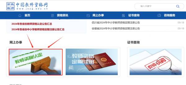河北教资认定报名时间（2024年下半年）