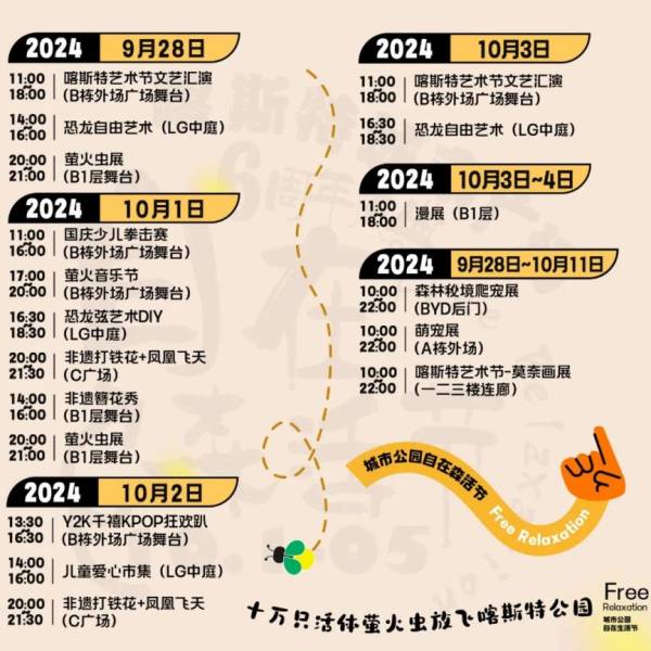 2024喀斯特城市广场国庆节活动