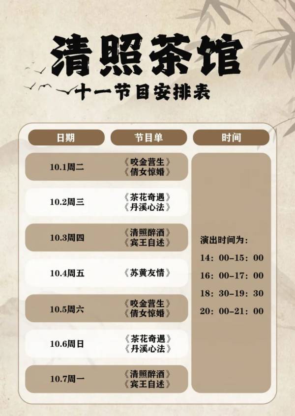 2024金华国庆婺州古城三江两岸活动时间
