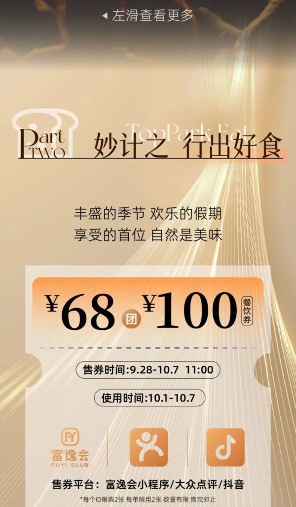 2024国庆中山富逸城有什么好玩活动？