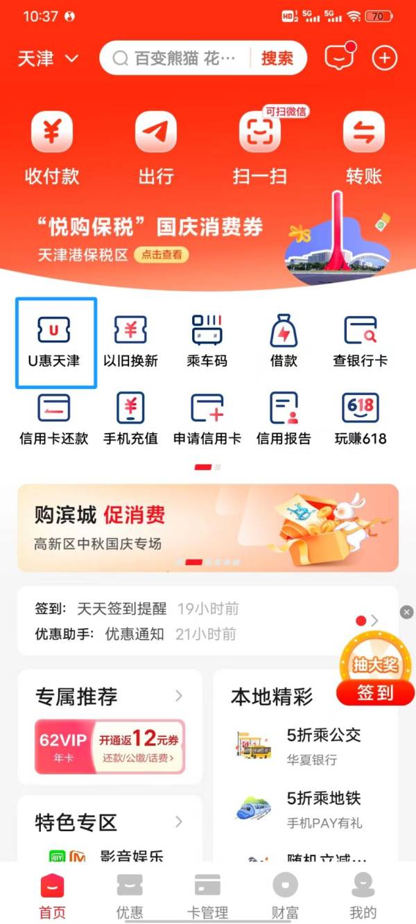 2024天津港保税区购物消费券什么时候抢券？