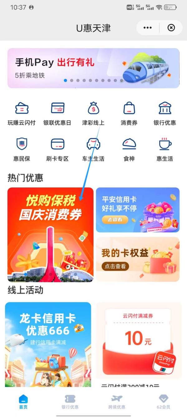 2024天津港保税区购物消费券什么时候抢券？（2）