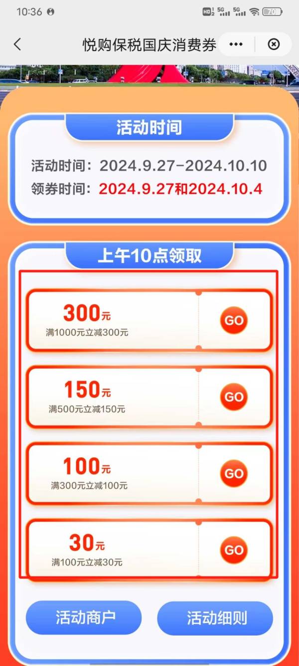 2024天津港保税区购物消费券什么时候抢券？（3）