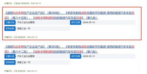 泰州新能源汽车车辆购置税减免政策（2）