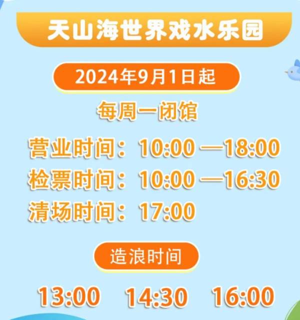 石家庄天山海世界国庆活动2024（2）