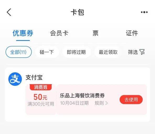 上海餐饮消费券什么时候到账2024(附查询方式) 上海餐饮消费券什么时候到账2024(附查询方式)