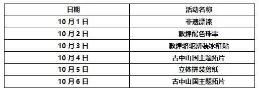 2024石家庄市图书馆国庆节活动