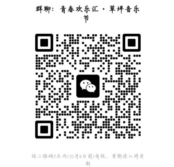 2024石家庄草坪音乐交友会须知(时间+报名)（2）
