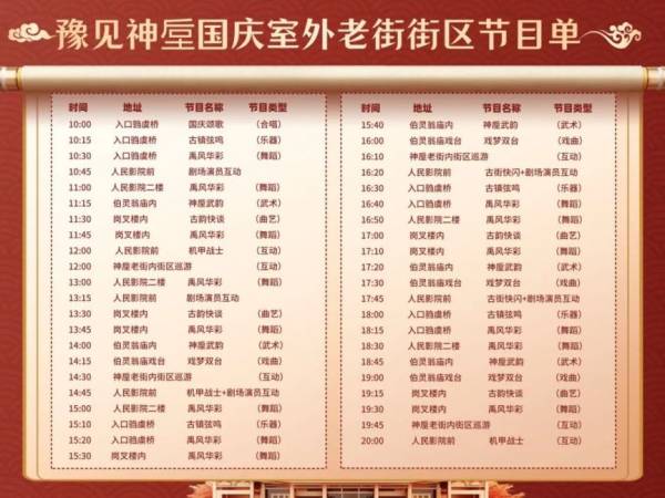 2024禹州国庆活动汇总（2）