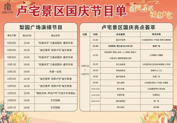 2024东阳卢宅国庆游园会时间