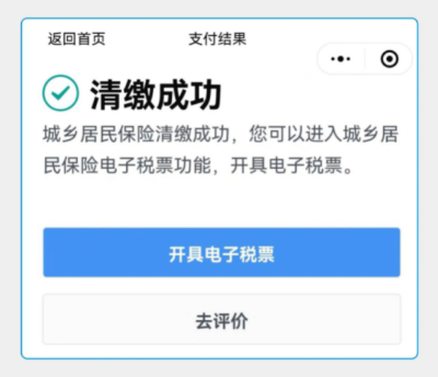 2025湛江城乡居民医保开始参保缴费（5）