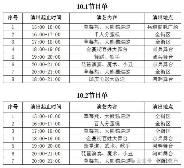 2024石家庄井陉县金蔓街国庆有什么活动？