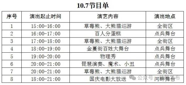2024石家庄井陉县金蔓街国庆有什么活动？（4）