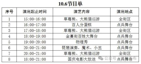 2024石家庄井陉县金蔓街国庆有什么活动？（3）