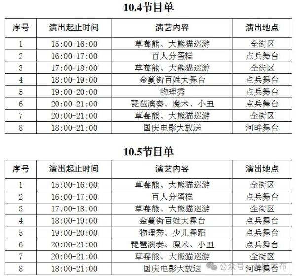 2024石家庄井陉县金蔓街国庆有什么活动？（2）