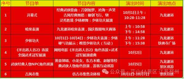 2024年邳州艾山风景名胜区国庆节活动