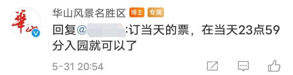 2024华山几点可以去夜爬