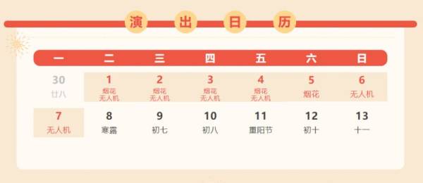 2024深圳南山区国庆节有哪些活动（汇总）（2）
