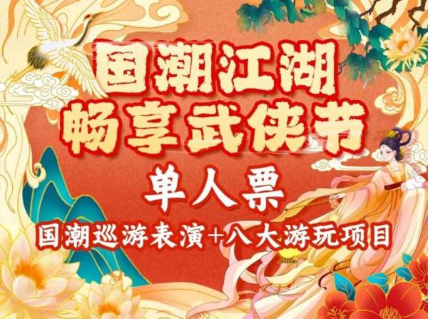 2024广州香草世界国庆节有什么活动（活动详情）（2）