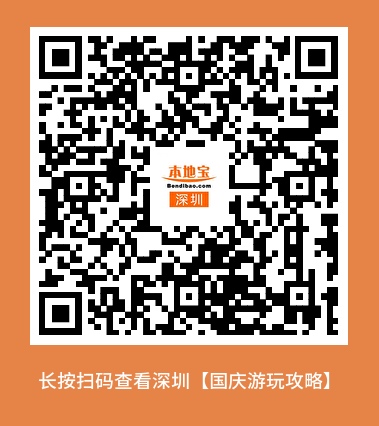 2024宝安区国庆有什么活动（汇总）（4）