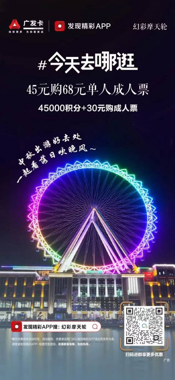 2024国庆中山幻彩摩天轮有什么好玩活动