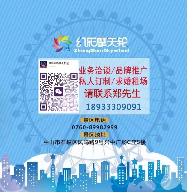 2024国庆中山幻彩摩天轮有什么好玩活动（2）