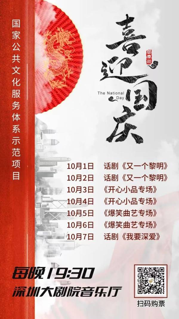 2024罗湖国庆活动有哪些（汇总）