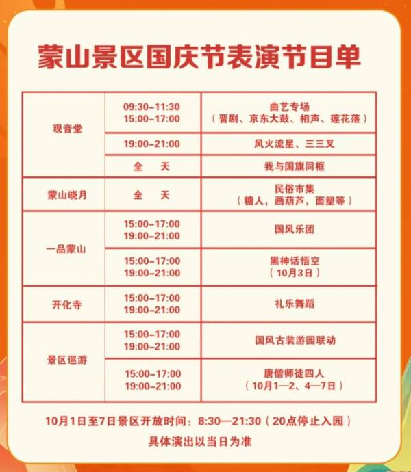 太原蒙山景区国庆有什么活动？